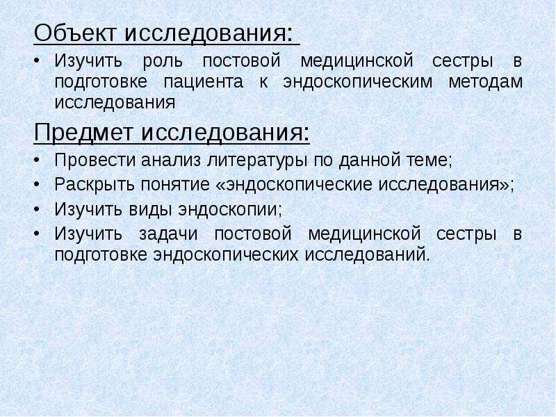 Роль исследования