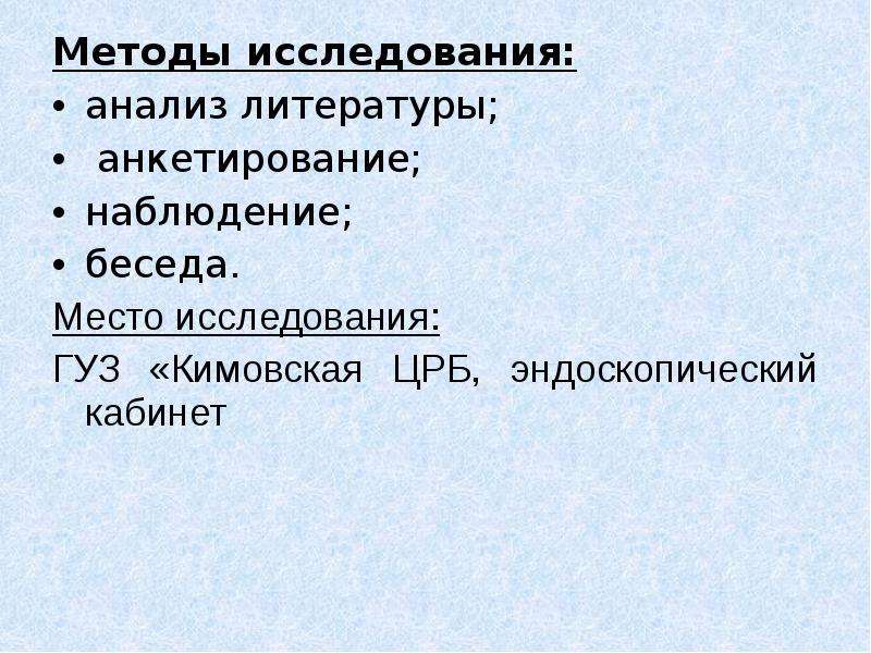 Подготовка пациента к эндоскопическим методам исследования презентация