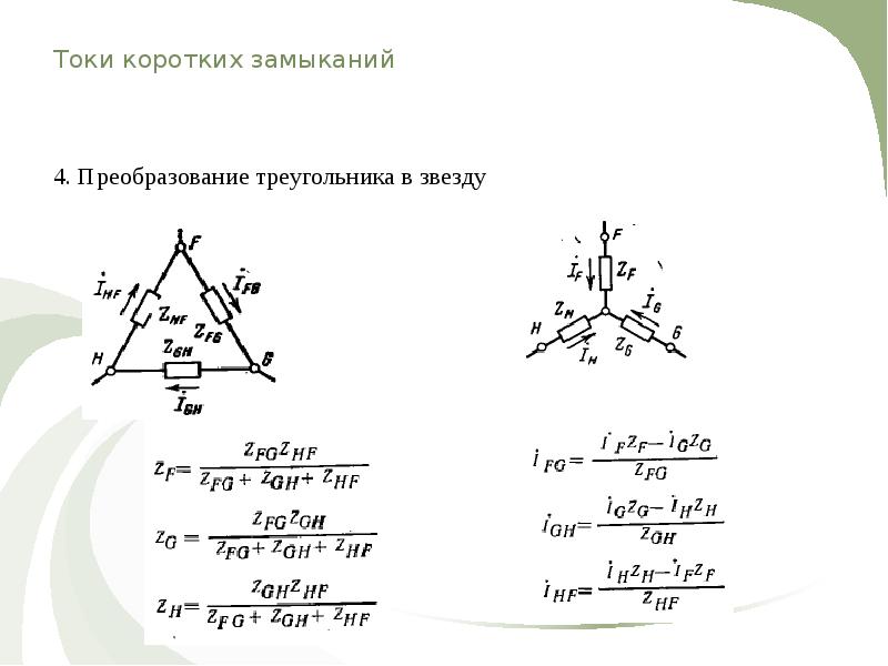 Звезда треугольник схема формулы