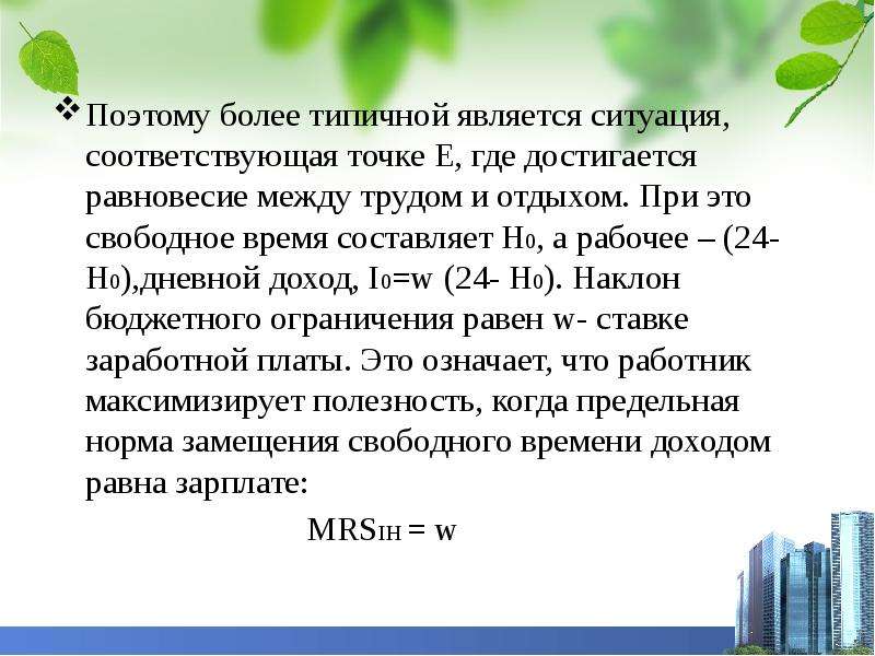 И более поэтому более. Дневной доход. Как описываеца трут свабоден.