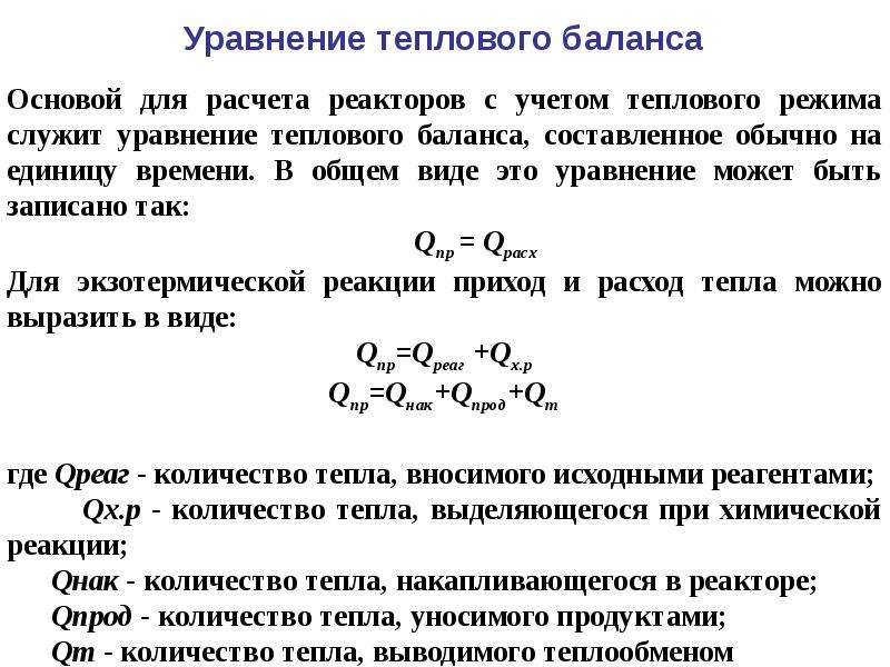 Уравнение теплового баланса 10 класс