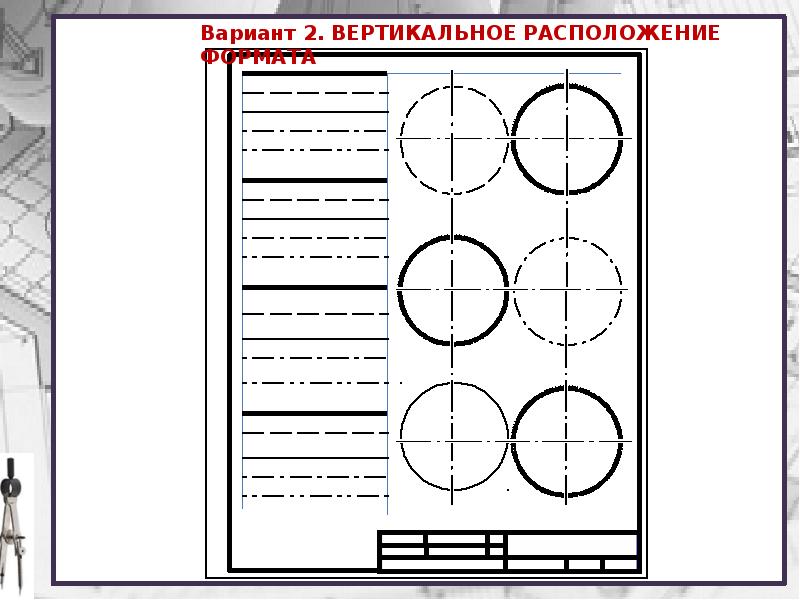 Линии чертежа конспект