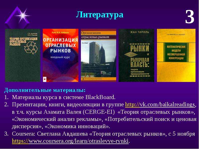 Теория отрасли. Теория отраслевых рынков Жан Тироль. Теория организации рынков. Теория отраслевых рынков учебник. Модели в теории отраслевых рынков.