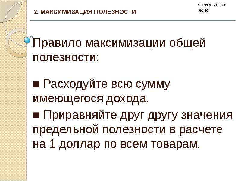 Теория потребительской полезности. Утраченная полезность это.