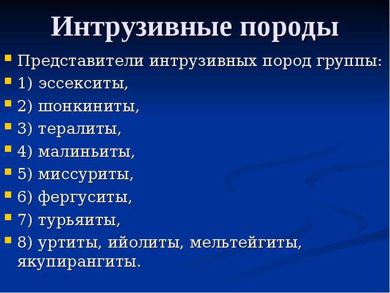 Габброиды классификация. Породная группа это. Тералиты. Интрузивные породы.