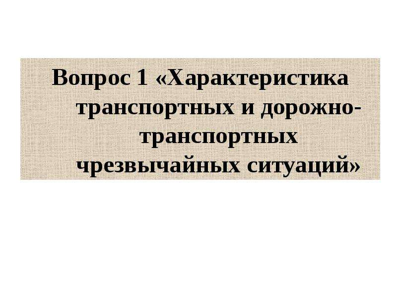 вопросы лекции