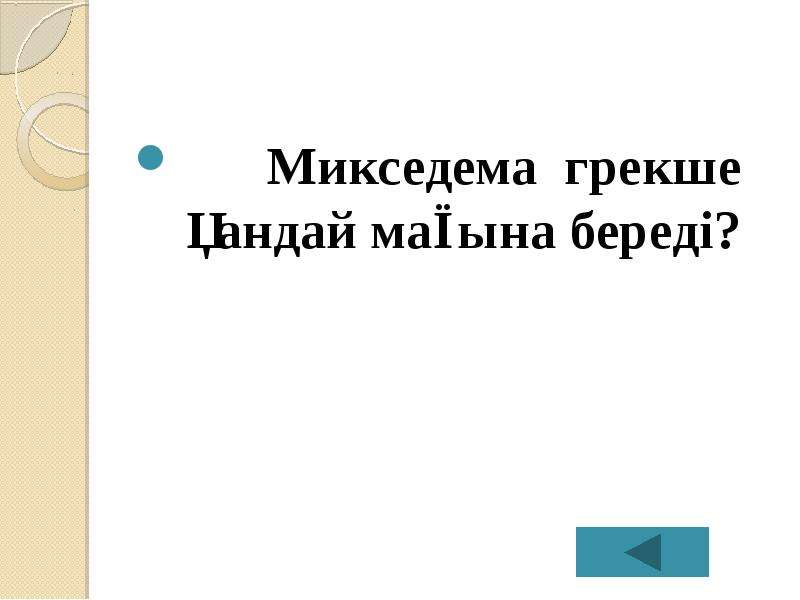 Ішкі секреция бездері презентация