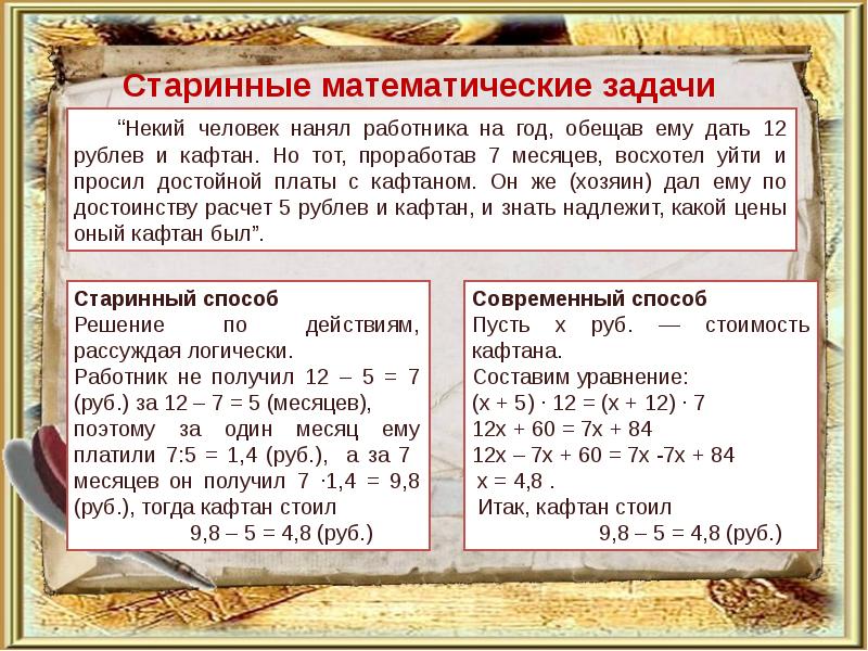 Старинные задачи проект