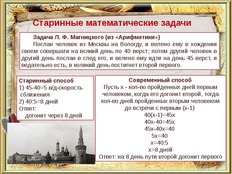 Старинные математические задачи проект