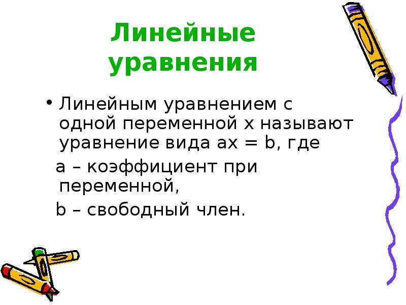 Какие уравнения называют. Линейное уравнение с одной переменной. Линейное уравнение это определение. Виды линейных уравнений с одной переменной. Линейные уравнения с 1 переменной.