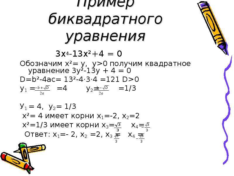 Примеры уравнений для 4