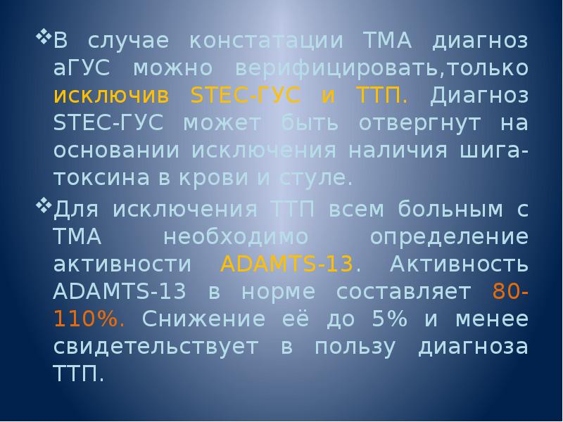 Гемолитико уремический синдром презентация