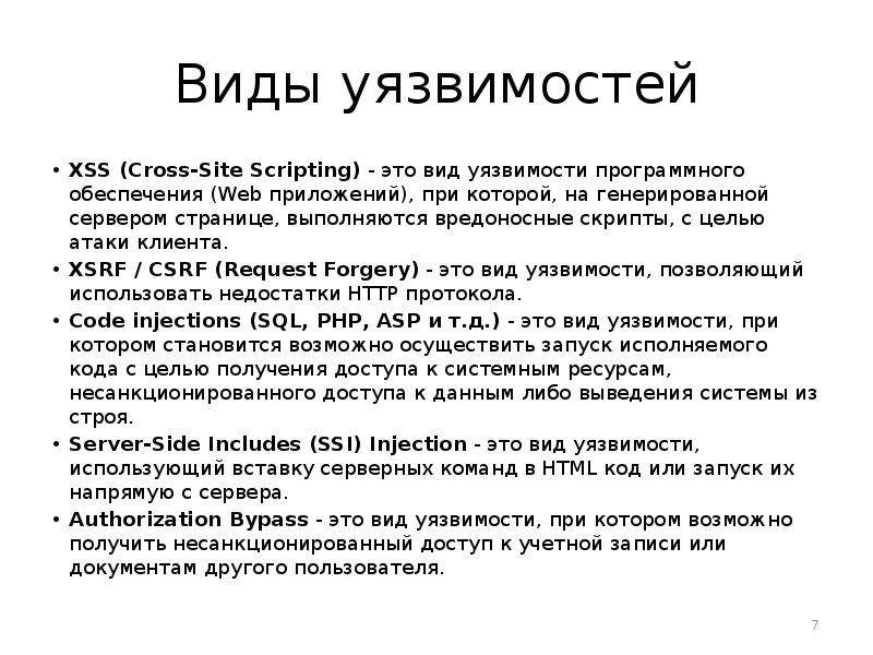 Тестирование безопасности презентация