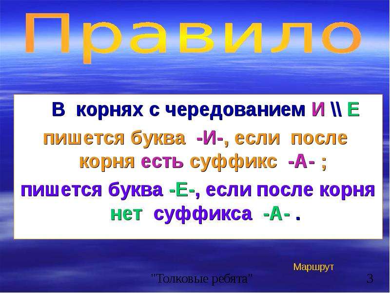 Чередование е и в корне слова 5 класс презентация