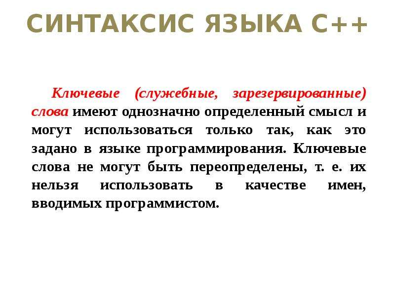 Синтаксис языка