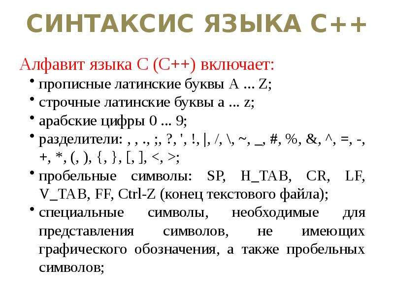 Синтаксис языка