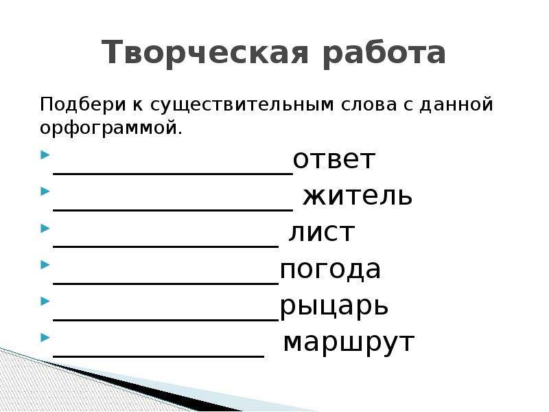 Непроизносимые согласные в корне слова презентация