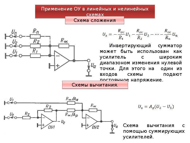 Схема линейного усилителя