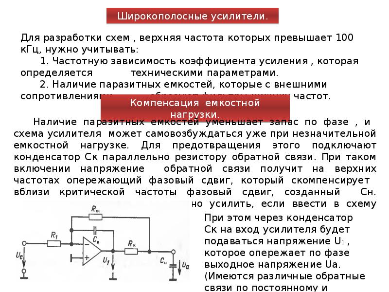 Сдвиг частоты. Нелинейный усилитель на ОУ. Усилители с линейным режимом работы. Линейный режим усилителя. Нелинейные схемы на ОУ.