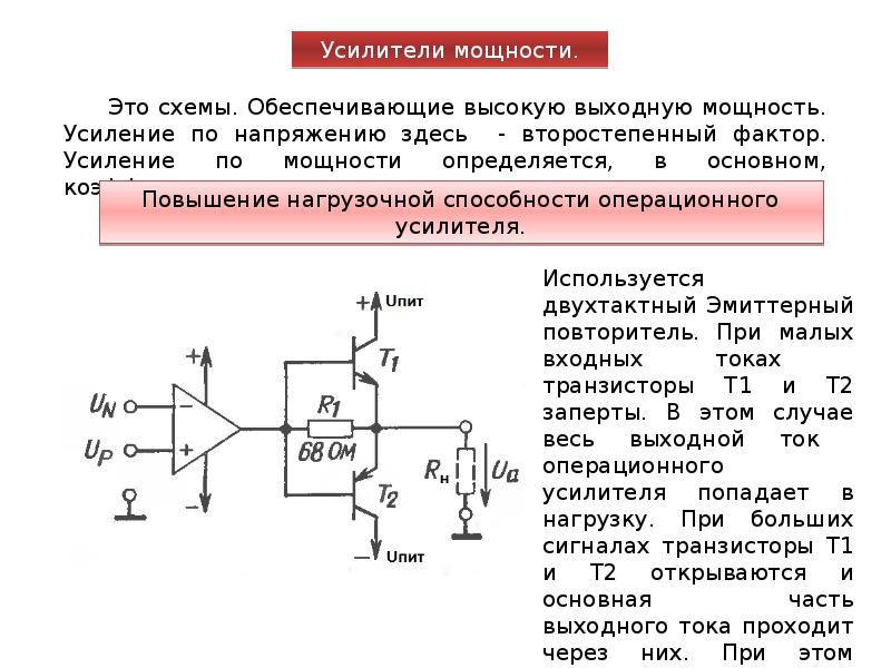 Режимы усилителей