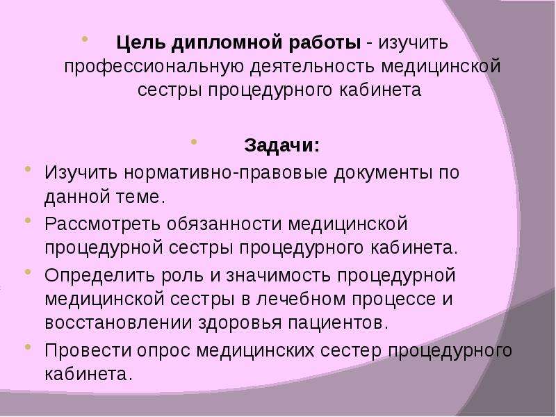 Медицинская сестра курсовая. Анализ работы медицинской сестры. Анализ деятельности процедурной медицинской сестры. Актуальность работы медсестры. Цель дипломной работы.