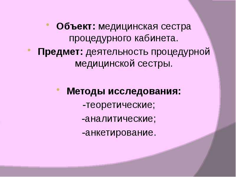 Профессиональная деятельность медсестры процедурной