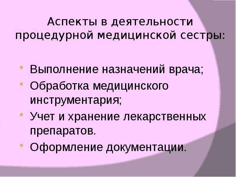 Предложения по профессиональной деятельности медсестры