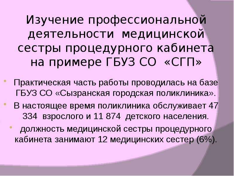 Предложения по профессиональной деятельности медсестры