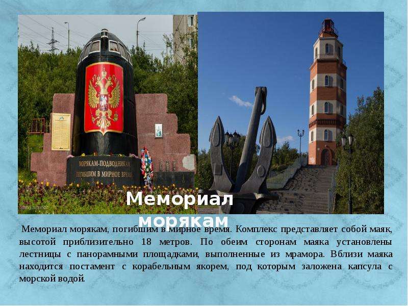 Памятники города мурманска фото с описанием