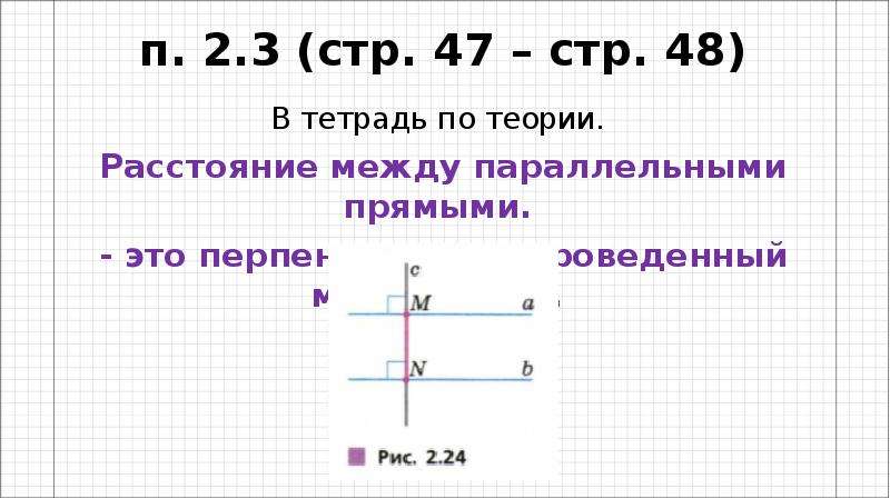 Расстояние между точкой и прямой