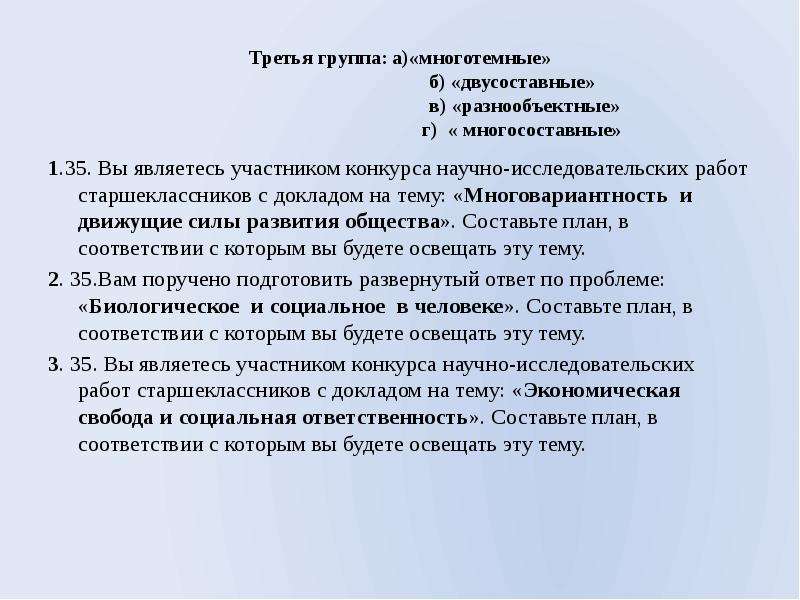 Восьмиклассники получили задание составить развернутый план потребности и ресурсы