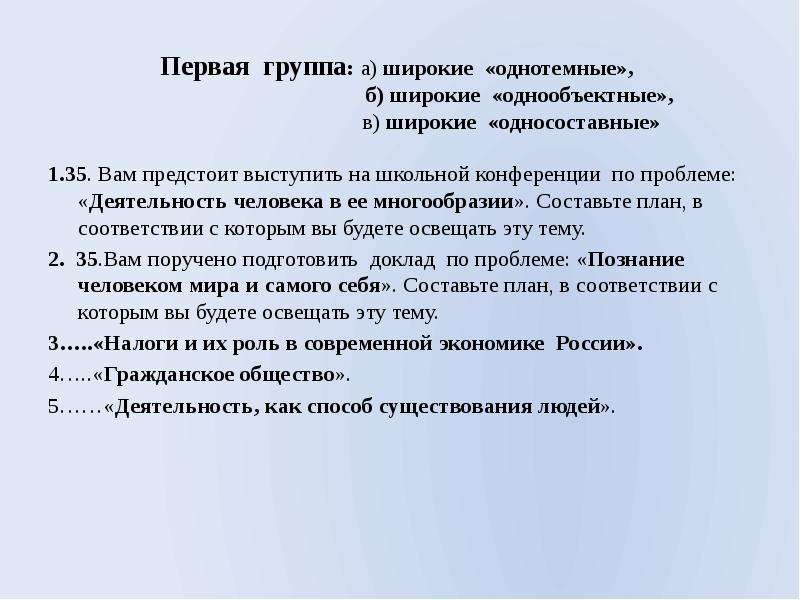 Девятиклассники получили задание составить развернутый план темы защита прав потребителей