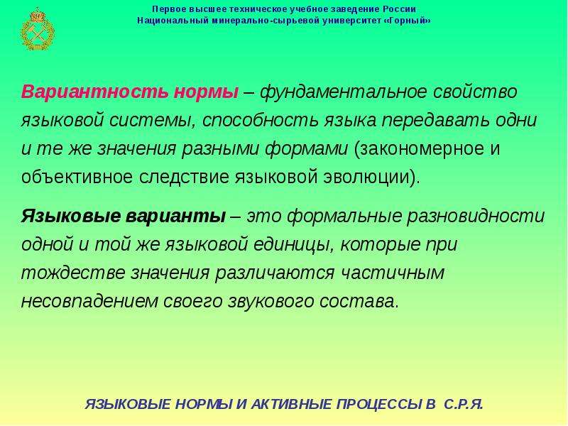 Лететь на всех парах соответствует языковой норме. Свойства нормы языка. Вариантность нормы. Основные свойства языковой нормы. Языковая норма и ее свойства.