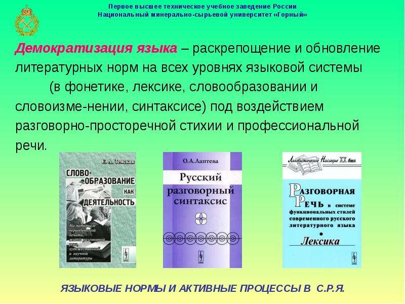 Теория норм. Активные процессы в синтаксисе современного русского языка. Активные процессы в синтаксисе примеры. Активные процессы современного словообразования. Активные процессы в синтаксисе презентация.