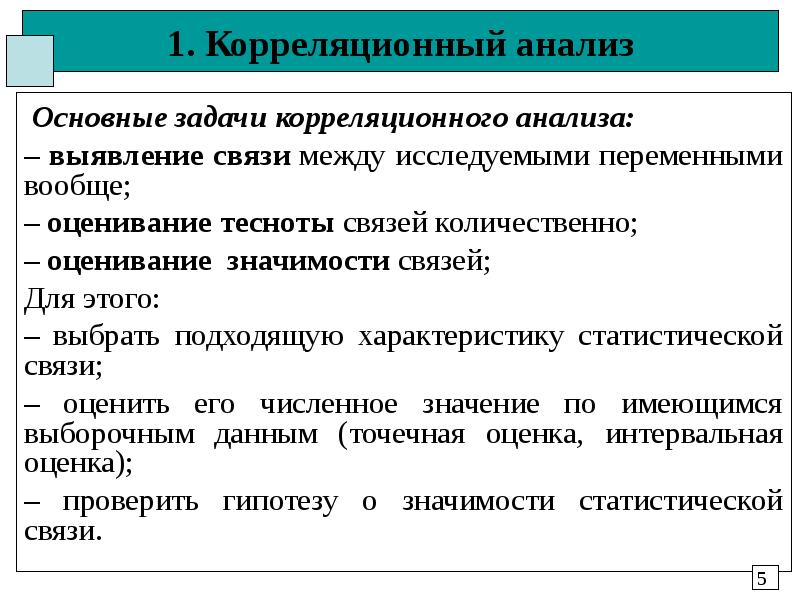 Основные планы корреляционных исследований