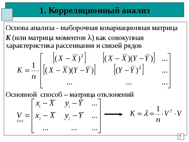 1 на основе анализа