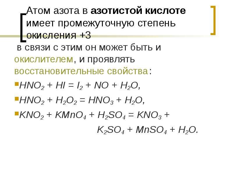 Окисление соединений азота