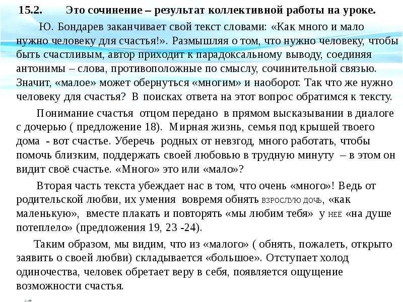 Сочинение результаты. Текст сочинения. Понимание это сочинение. Сочинение про человека. Результаты сочинения.