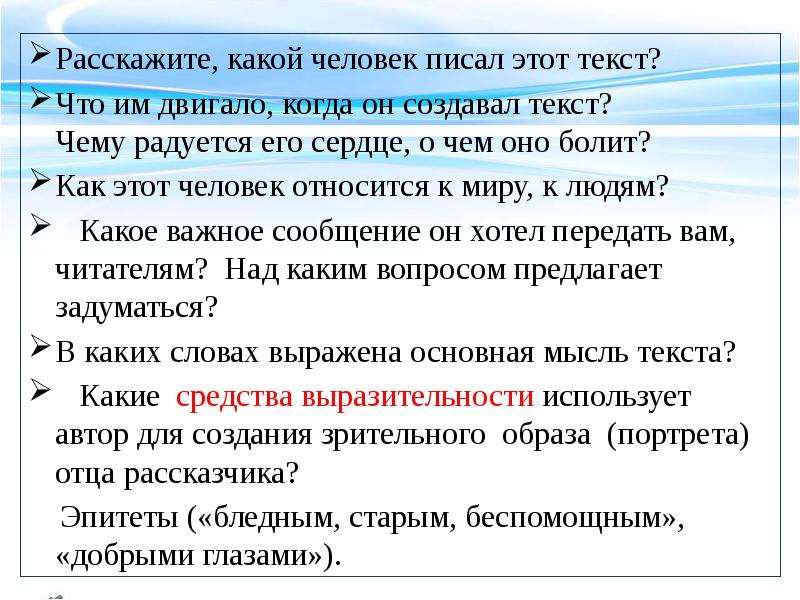 Анализ текста лексические средства. Этот текст. Подгазованный это какой человек.