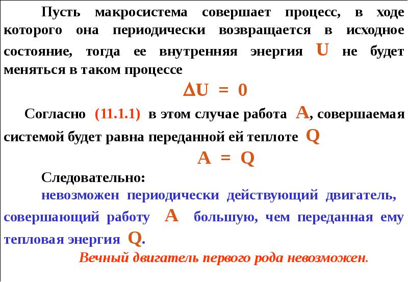 Работа газа и теплота в процессе. Работа количество теплоты первое начало термодинамики. Работа газа теплоемкость. Макросистемы в термодинамике. Нулевое начало термодинамики.