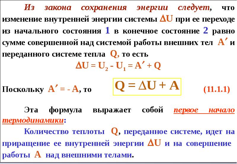 Работа внешних сил над идеальным газом. Работа над газом. Работа совершенная над газом. Работа внешних сил над газом. 1 Начало термодинамики работа над газом.