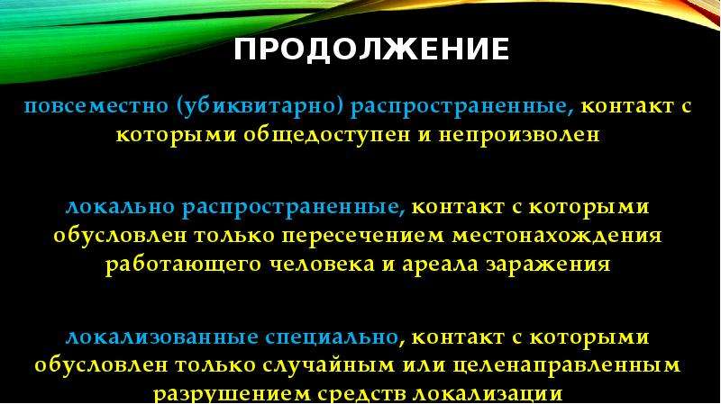 Условно-патогенные виды. К условно-патогенным микроорганизмам относят. Условно патогенные микроорганизмы. Убиквитарная инфекция это.