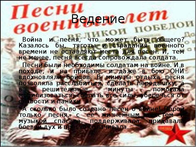 Презентация о военной песне