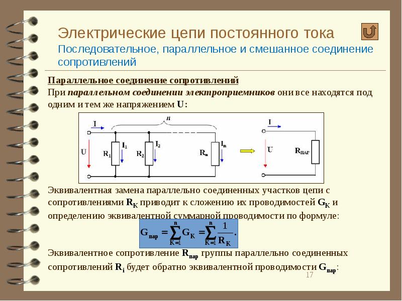 Электрическое напряжение схема