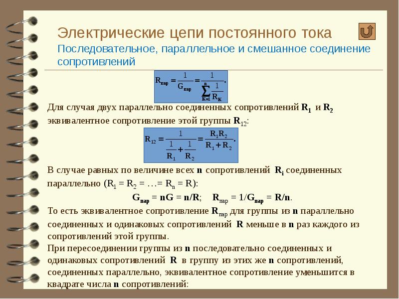 Работа цепи постоянного тока