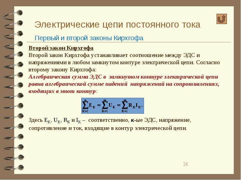 Законы кирхгофа для электрической цепи презентация