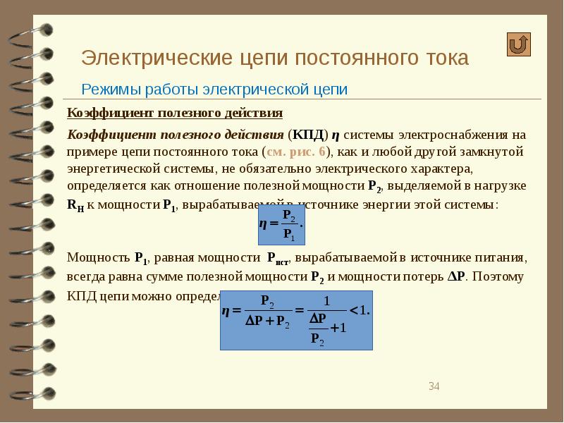 Работа электрического тока презентация