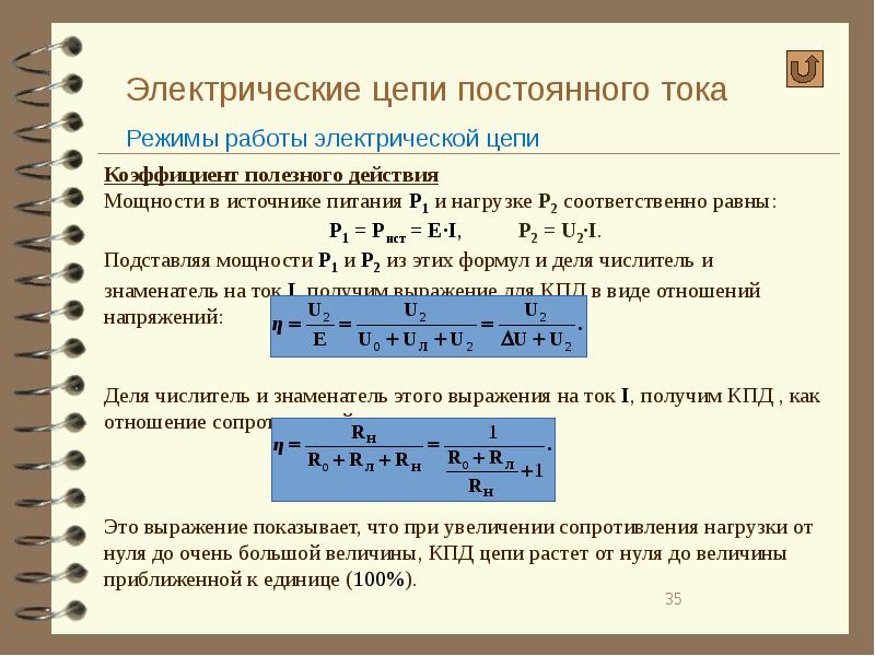 Дать характеристику номинальному режиму работы электрической цепи показать графическое изображение