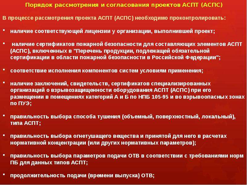 Правильность выбора. АСПТ тестирование. АСПТ СДО. Ответы на АСПТ РЖД. Порядок рассмотрения проекта.