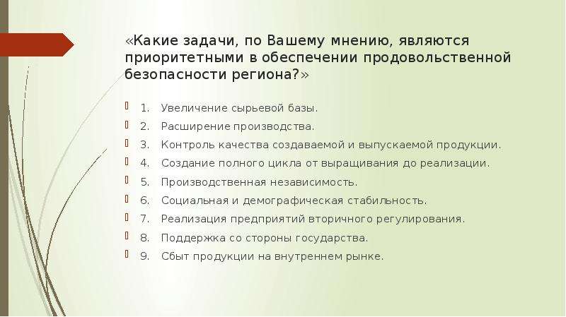 Задачи не являются приоритетными. Какое утверждение относится к продовольственной безопасности страны. Какие связи являются приоритетными. Какие финансовые задачи являются первоочередными для молодой семьи.